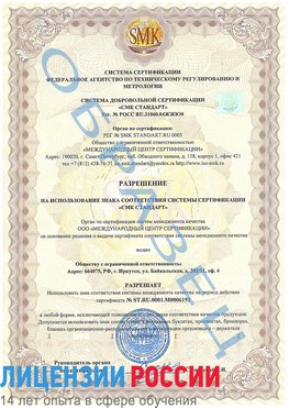 Образец разрешение Лангепас Сертификат ISO 50001